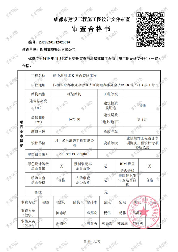 酷悅派對(duì)純K室內(nèi)裝修工程項(xiàng)目
