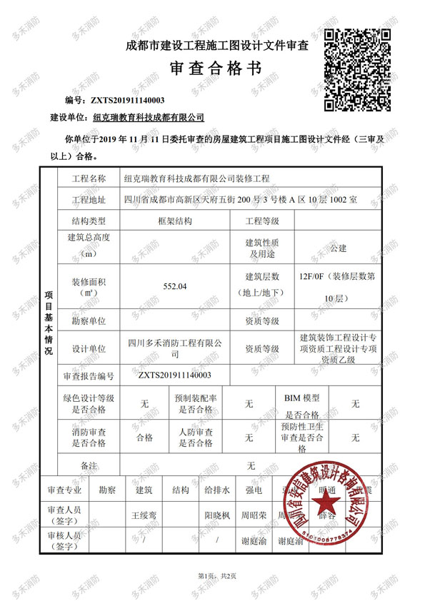 紐約瑞教育科技裝修工程項(xiàng)目