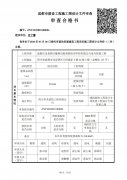 成都龍泉驛區(qū)馨睿啟航舞蹈培訓(xùn)學(xué)校項(xiàng)目